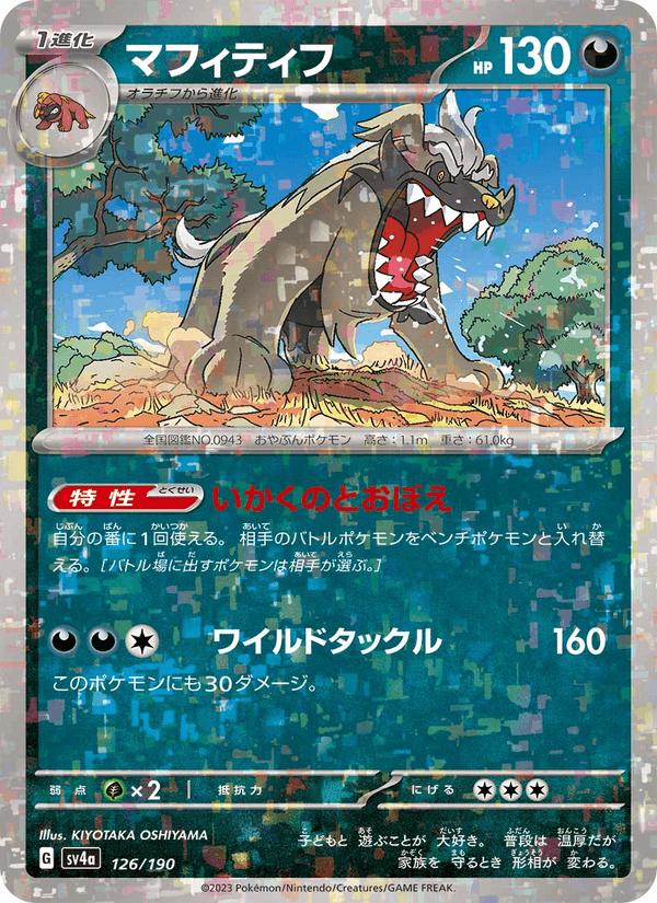 Mabosstiff 126/190 Pokemon card from Shiny Treasure ex
