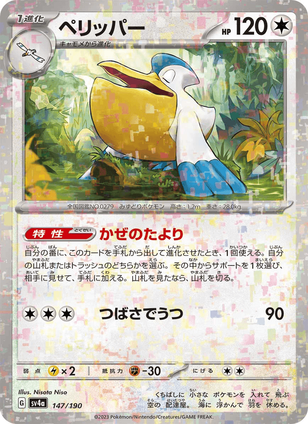 Pelipper 147/190 Pokemon card from Shiny Treasure ex