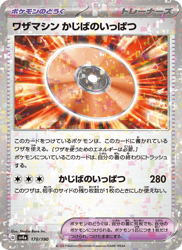 Technical Machine: Crisis Punch 170/190 Pokemon card from Shiny Treasure ex