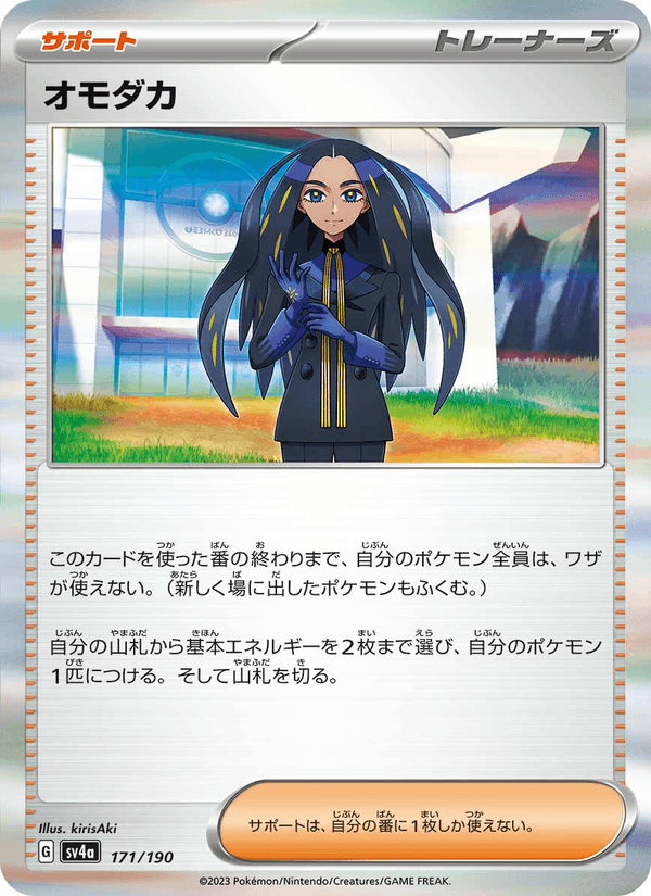 Geeta 171/190 Pokemon card from Shiny Treasure ex