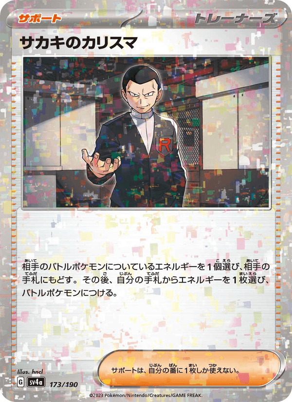 Giovanni's Charisma 173/190 Pokemon card from Shiny Treasure ex