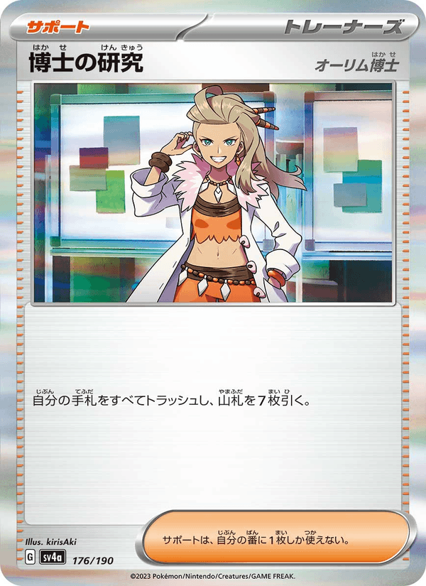 Professor's Research 176/190 Pokemon card from Shiny Treasure ex
