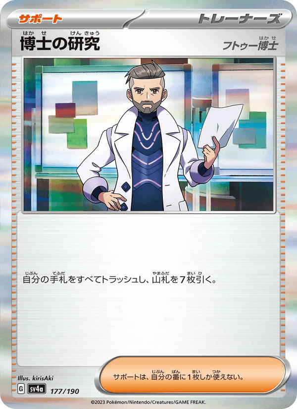 Professor's Research 177/190 Pokemon card from Shiny Treasure ex