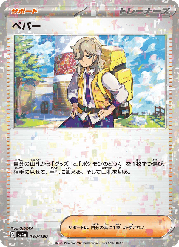 Arven 180/190 Pokemon card from Shiny Treasure ex