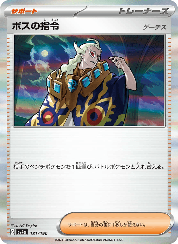 Boss's Orders 181/190 Pokemon card from Shiny Treasure ex