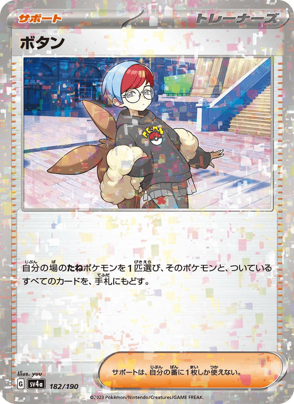 Penny 182/190 Pokemon card from Shiny Treasure ex