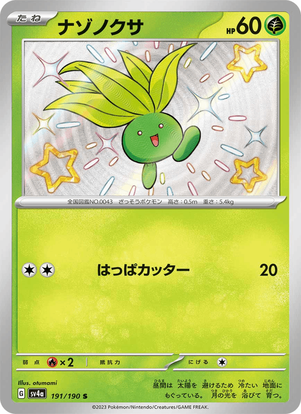 Oddish 191/190 Shiny Rare card from Shiny Treasure ex