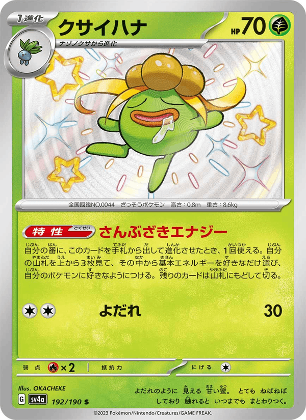 Gloom 192/190 Shiny Rare card from Shiny Treasure ex