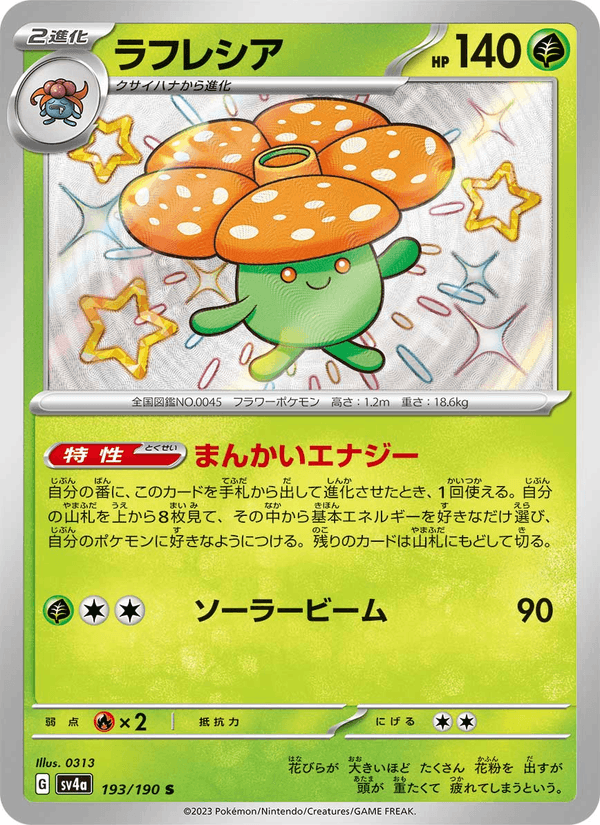 Vileplume 193/190 Shiny Rare card from Shiny Treasure ex