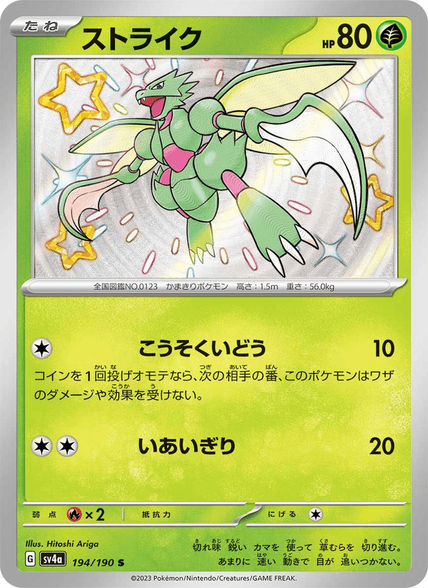 Scyther 194/190 Shiny Rare card from Shiny Treasure ex