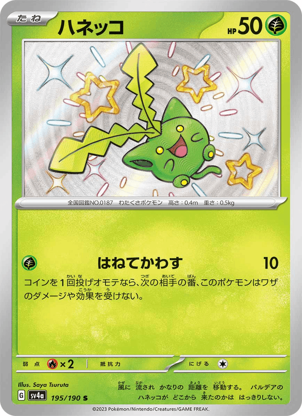 Hoppip 195/190 Shiny Rare card from Shiny Treasure ex