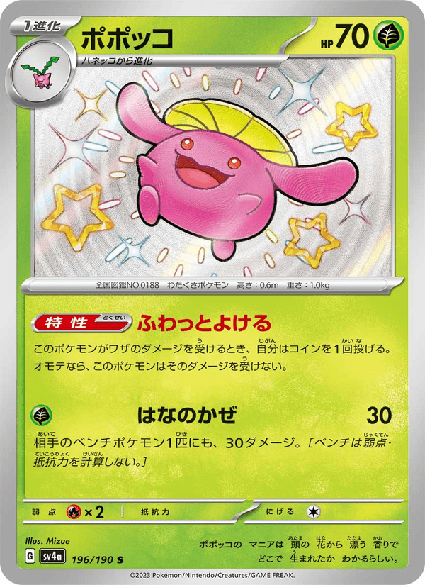 Skiploom 196/190 Shiny Rare card from Shiny Treasure ex
