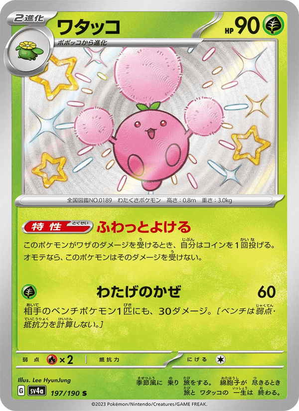 Jumpluff 197/190 Shiny Rare card from Shiny Treasure ex