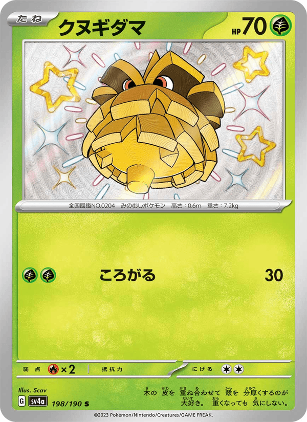 Pineco 198/190 Shiny Rare card from Shiny Treasure ex