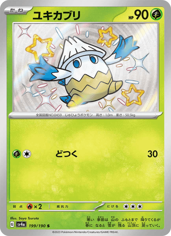 Snover 199/190 Shiny Rare card from Shiny Treasure ex
