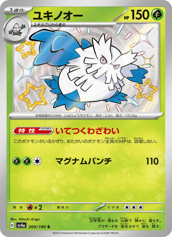 Abomasnow 200/190 Shiny Rare card from Shiny Treasure ex