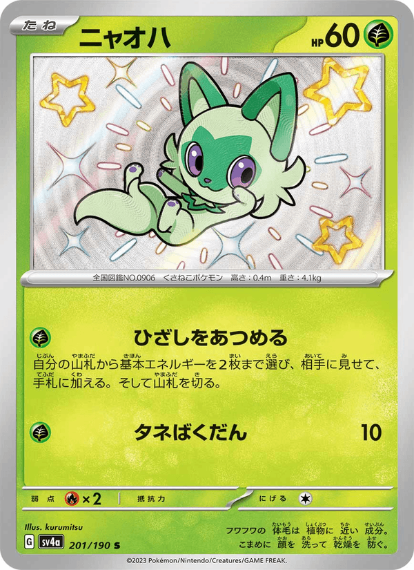 Sprigatito 201/190 Shiny Rare card from Shiny Treasure ex