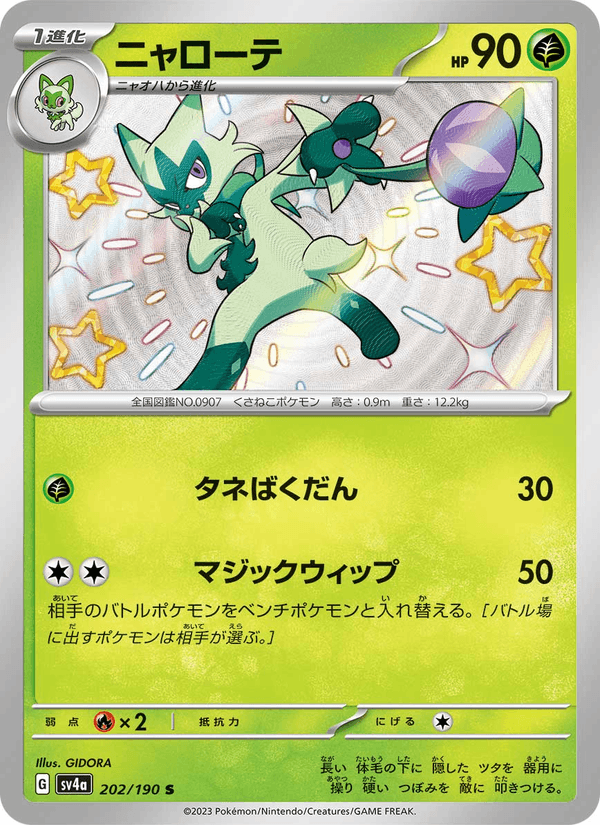 Floragato 202/190 Shiny Rare card from Shiny Treasure ex