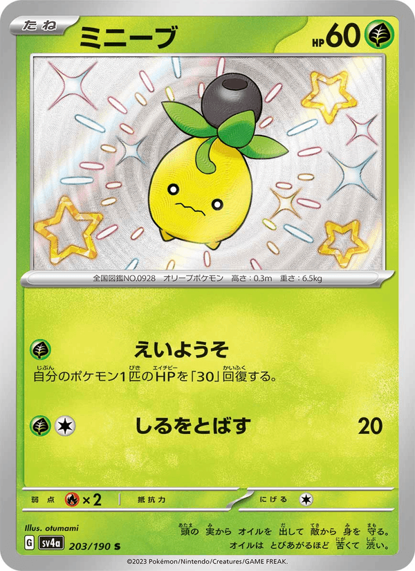 Smoliv 203/190 Shiny Rare card from Shiny Treasure ex