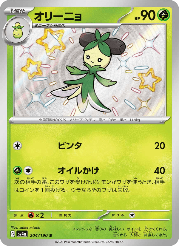 Dolliv 204/190 Shiny Rare card from Shiny Treasure ex