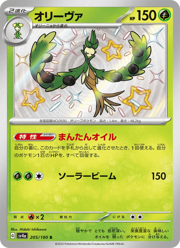 Arboliva 205/190 Shiny Rare card from Shiny Treasure ex