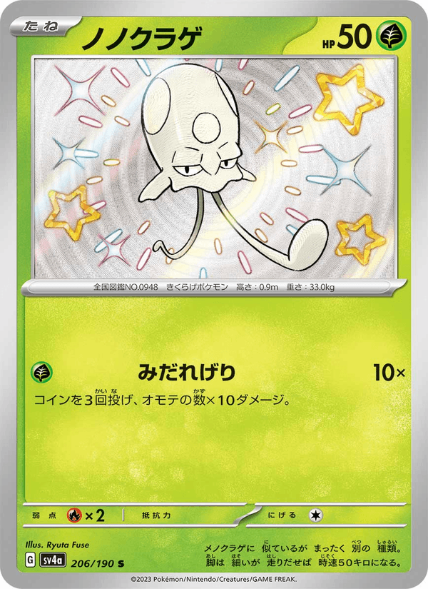 Toedscool 206/190 Shiny Rare card from Shiny Treasure ex
