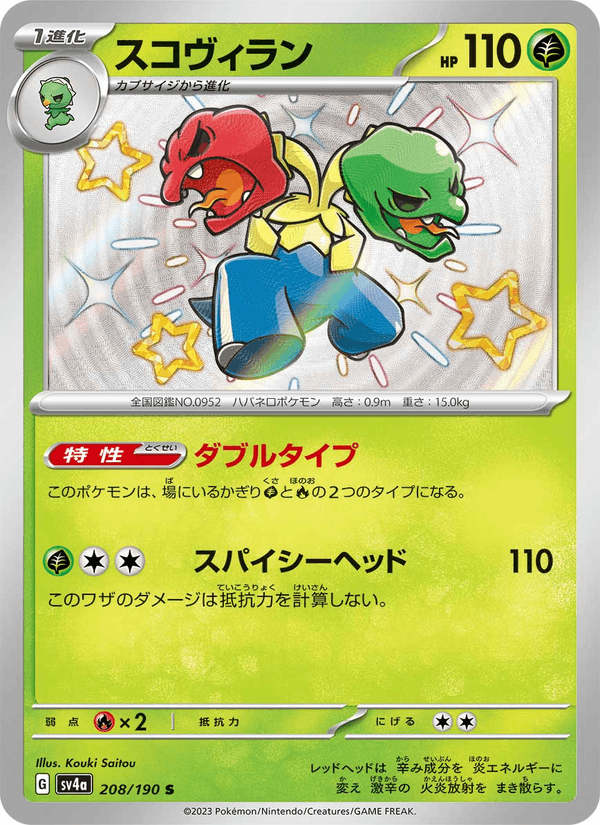 Scovillain 208/190 Shiny Rare card from Shiny Treasure ex
