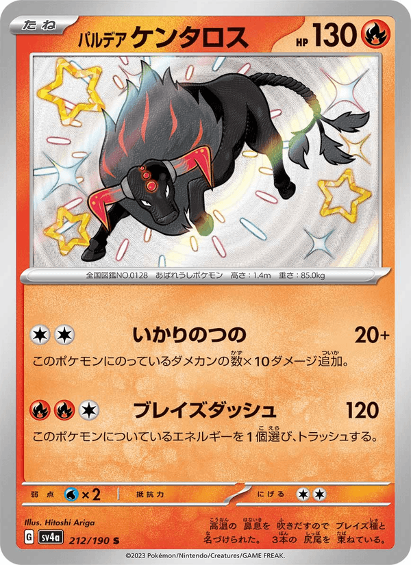 Paldean Tauros 212/190 Shiny Rare card from Shiny Treasure ex