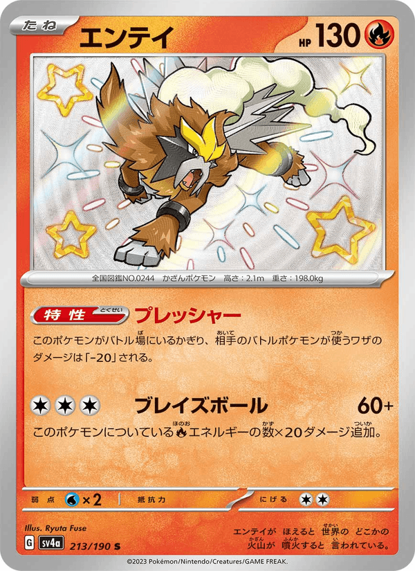 Entei 213/190 Shiny Rare card from Shiny Treasure ex