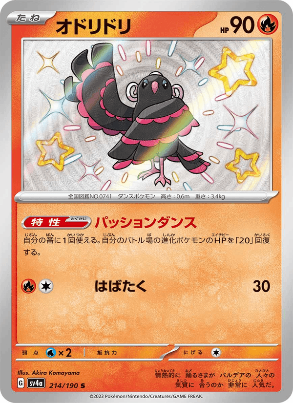 Oricorio 214/190 Shiny Rare card from Shiny Treasure ex