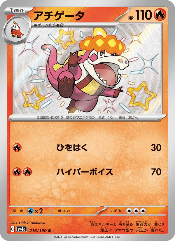 Crocalor 216/190 Shiny Rare card from Shiny Treasure ex