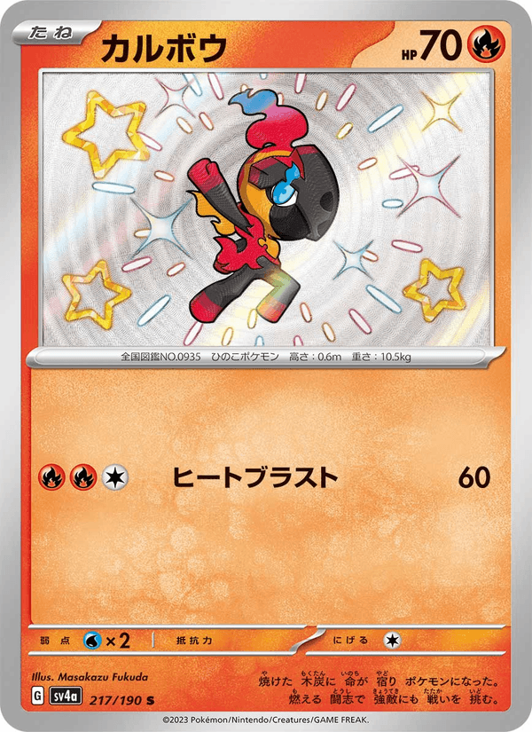 Charcadet 217/190 Shiny Rare card from Shiny Treasure ex