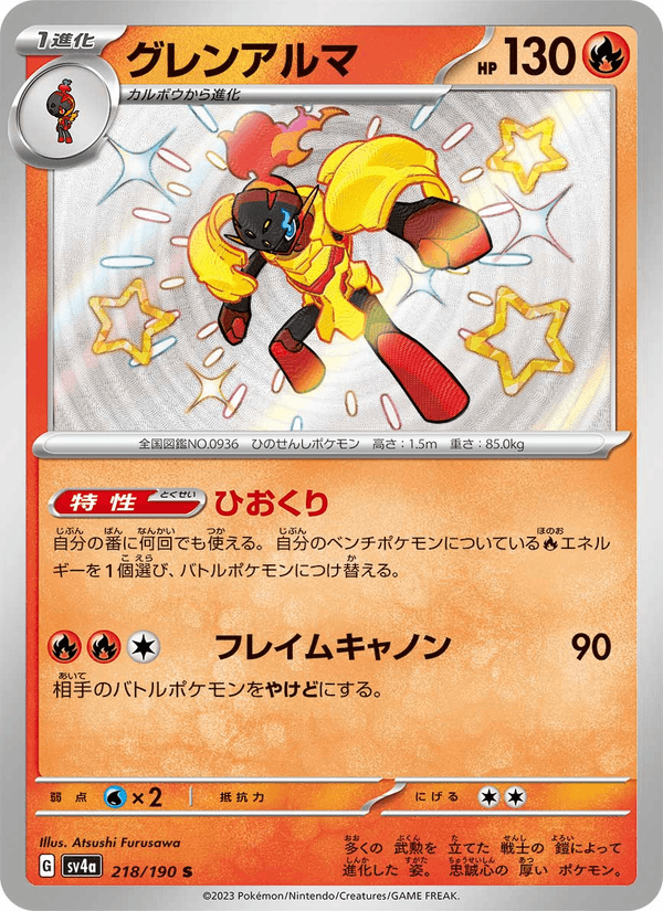 Armarouge 218/190 Shiny Rare card from Shiny Treasure ex