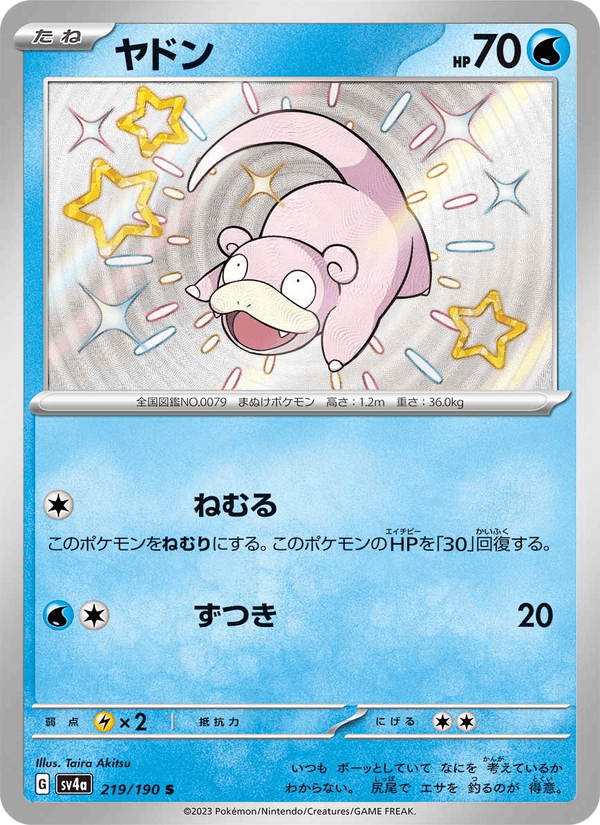 Slowpoke 219/190 Shiny Rare card from Shiny Treasure ex