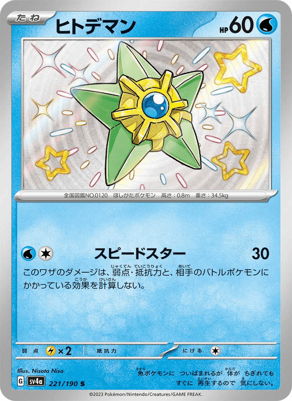 Staryu 221/190 Shiny Rare card from Shiny Treasure ex