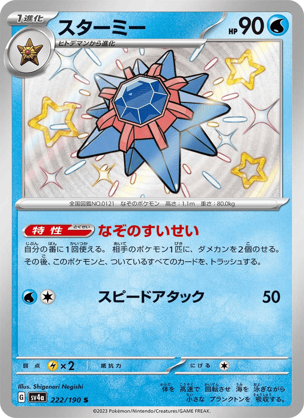 Starmie 222/190 Shiny Rare card from Shiny Treasure ex