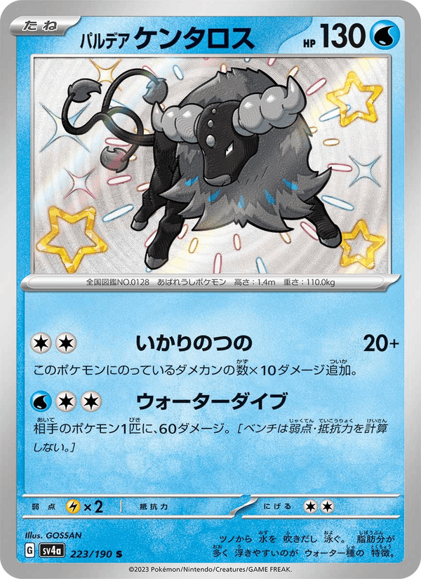 Paldean Tauros 223/190 Shiny Rare card from Shiny Treasure ex