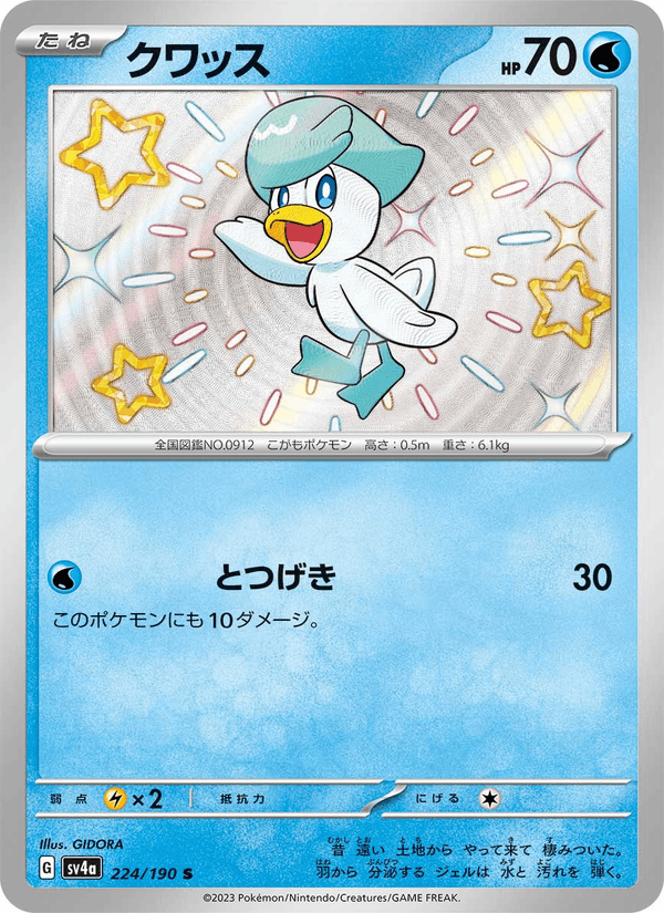Quaxly 224/190 Shiny Rare card from Shiny Treasure ex