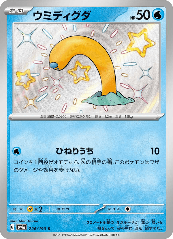 Wiglett 226/190 Shiny Rare card from Shiny Treasure ex