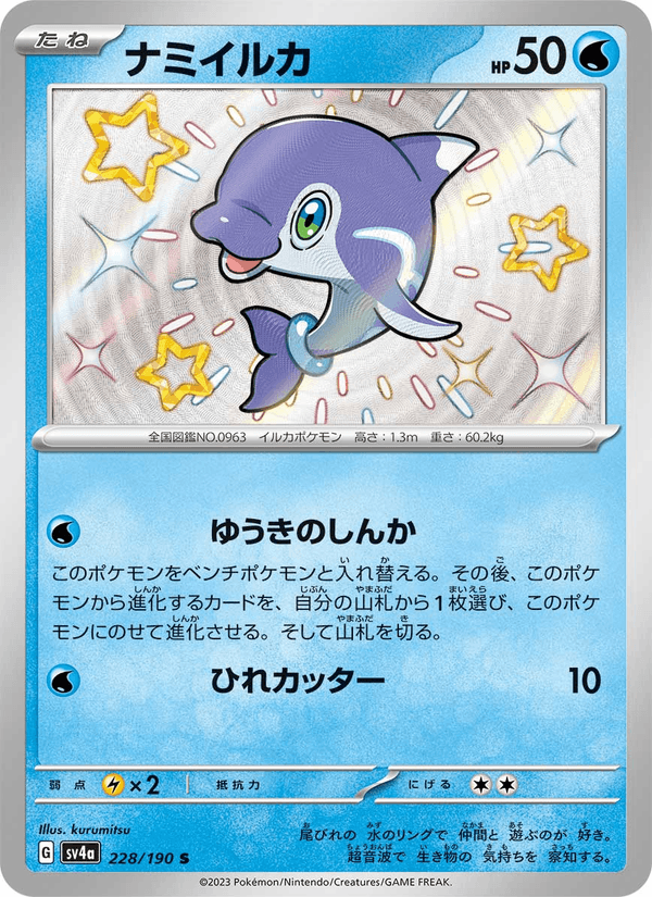 Finizen 228/190 Shiny Rare card from Shiny Treasure ex