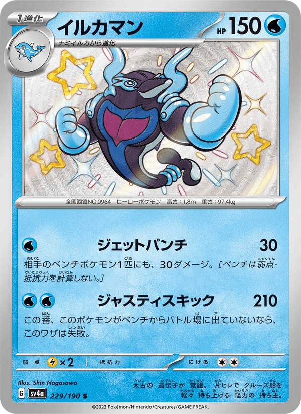Palafin 229/190 Shiny Rare card from Shiny Treasure ex
