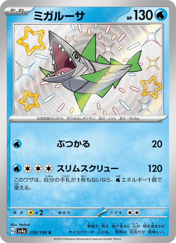 Veluza 230/190 Shiny Rare card from Shiny Treasure ex