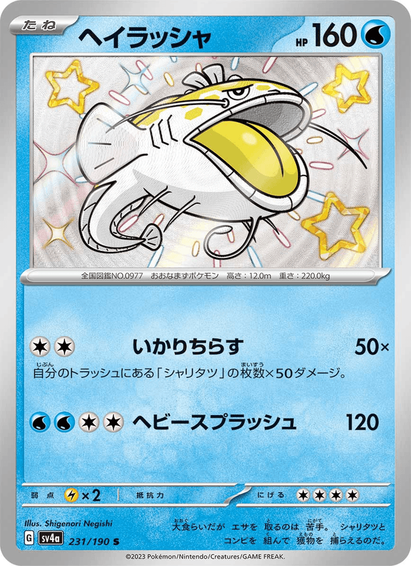 Dondozo 231/190 Shiny Rare card from Shiny Treasure ex