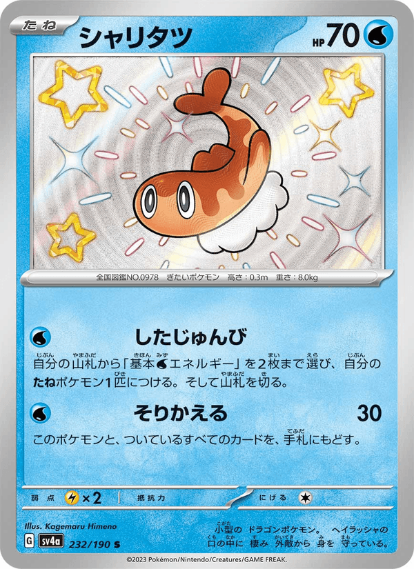 Tatsugiri 232/190 Shiny Rare card from Shiny Treasure ex