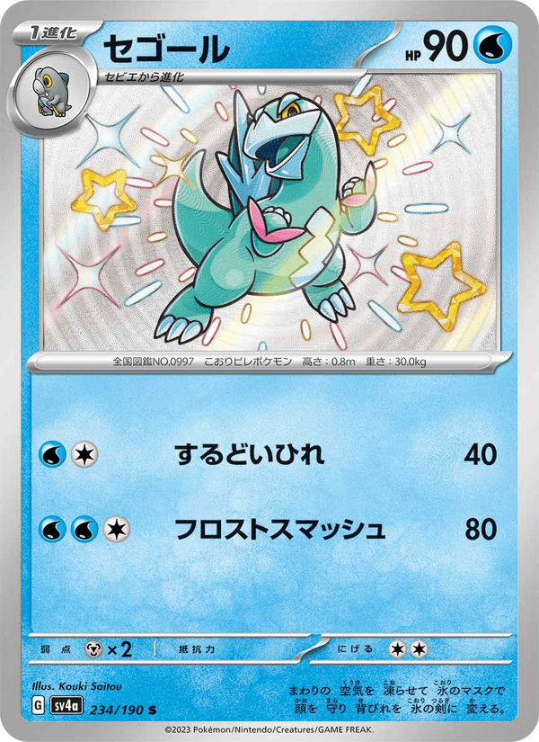 Arctibax 234/190 Shiny Rare card from Shiny Treasure ex