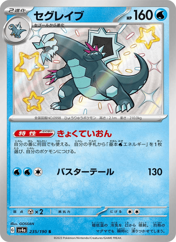 Baxcalibur 235/190 Shiny Rare card from Shiny Treasure ex