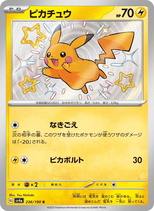 Pikachu 236/190 Shiny Rare card from Shiny Treasure ex