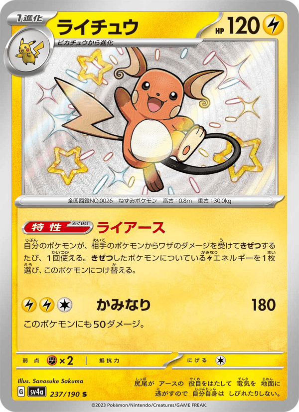 Raichu 237/190 Shiny Rare card from Shiny Treasure ex