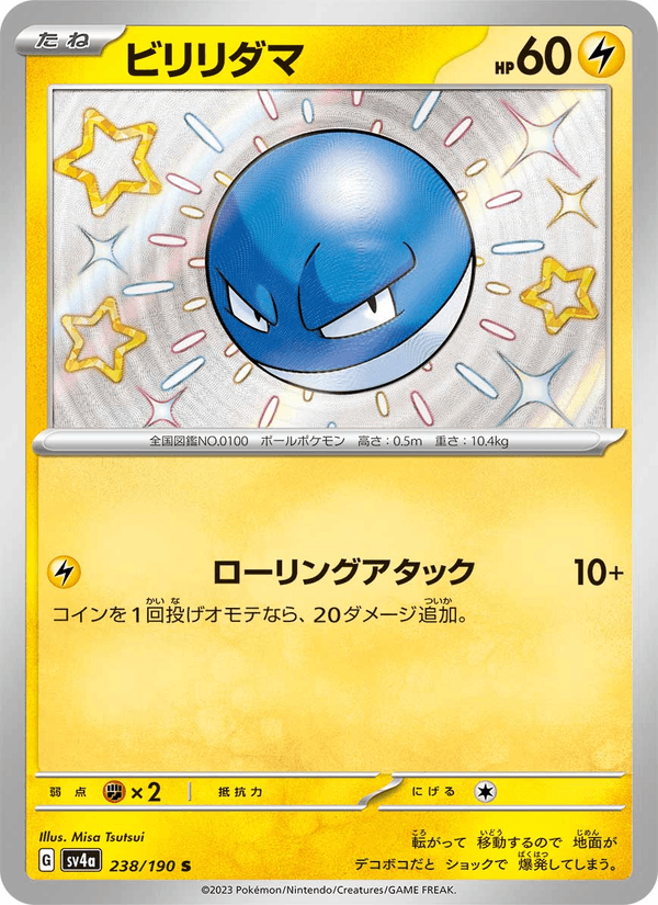 Voltorb 238/190 Shiny Rare card from Shiny Treasure ex