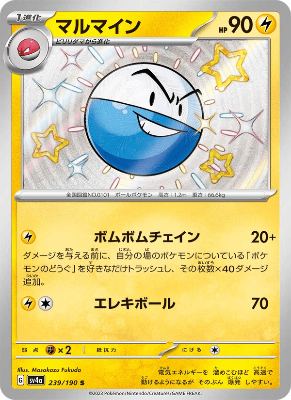 Electrode 239/190 Shiny Rare card from Shiny Treasure ex